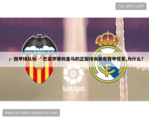 西甲联赛门票销量排名及热门主场售票情况