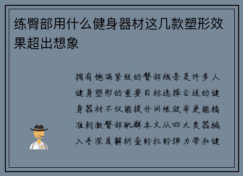 练臀部用什么健身器材这几款塑形效果超出想象